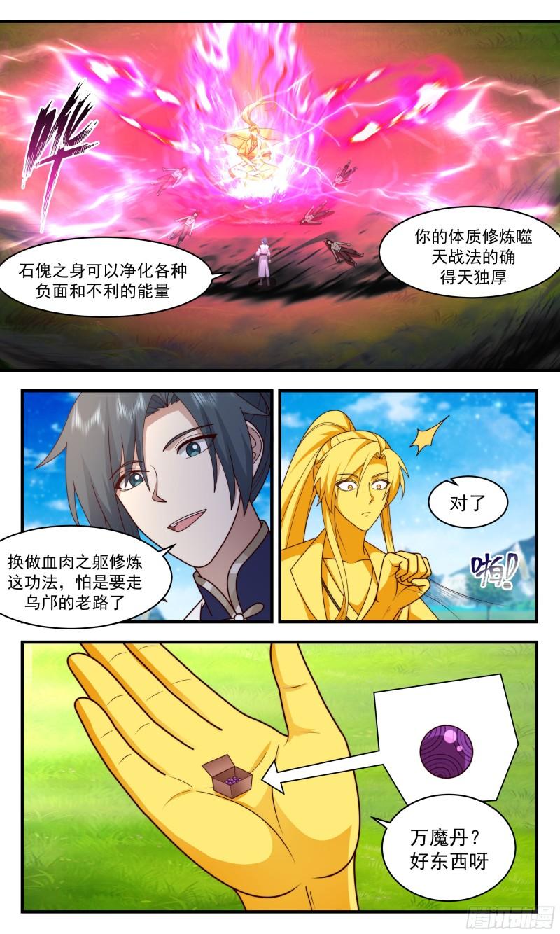 武炼巅峰动漫漫画,人魔大战篇---界门的痕迹4图