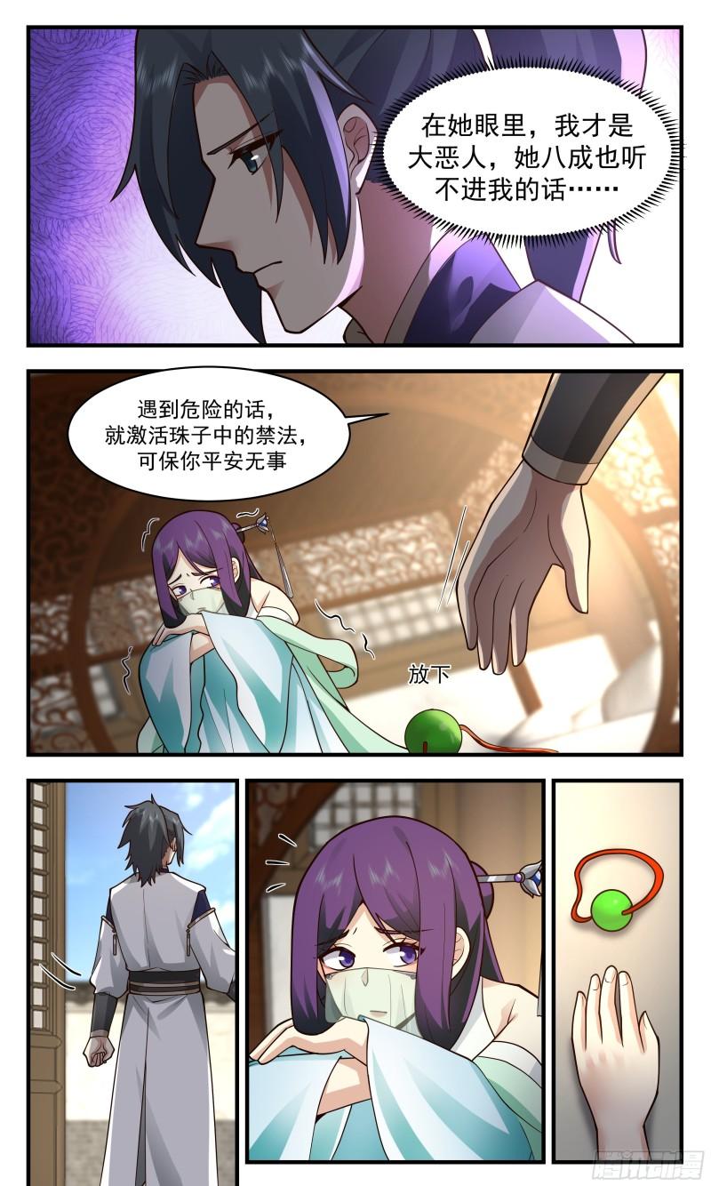 武炼巅峰动漫漫画,人魔大战篇---界门的痕迹9图