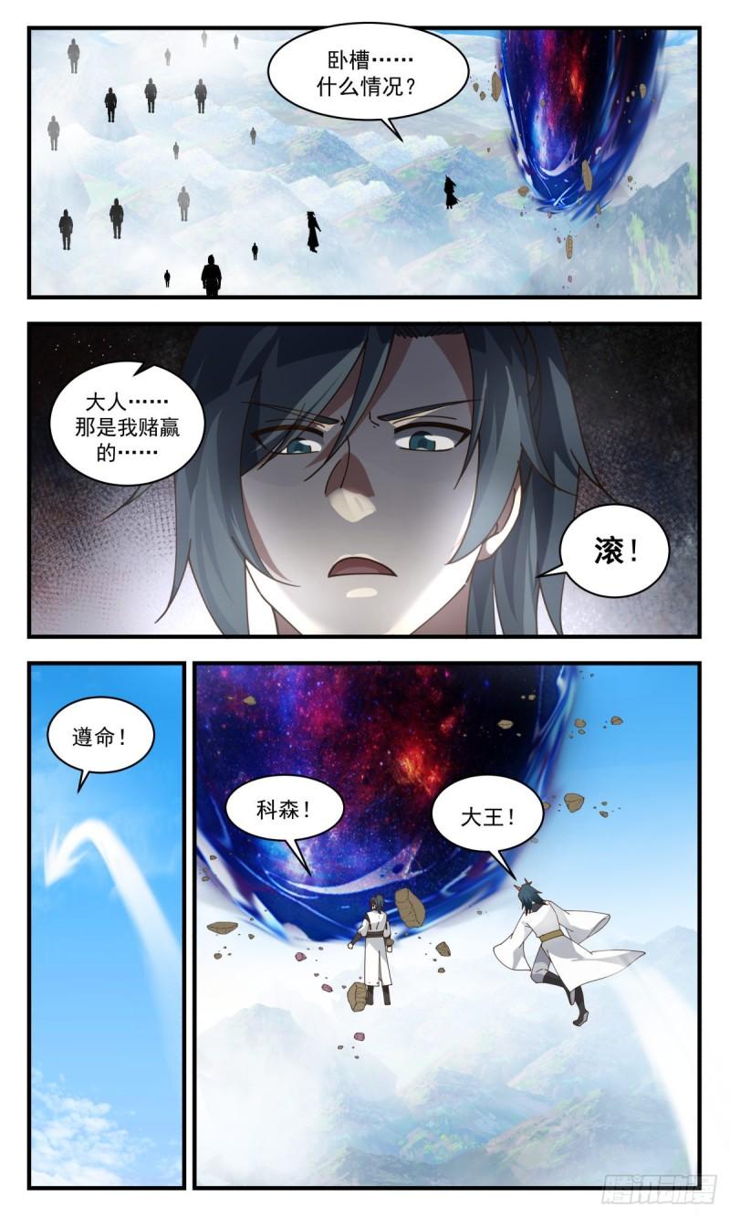 武炼巅峰境界漫画,人魔大战篇---故意为之7图