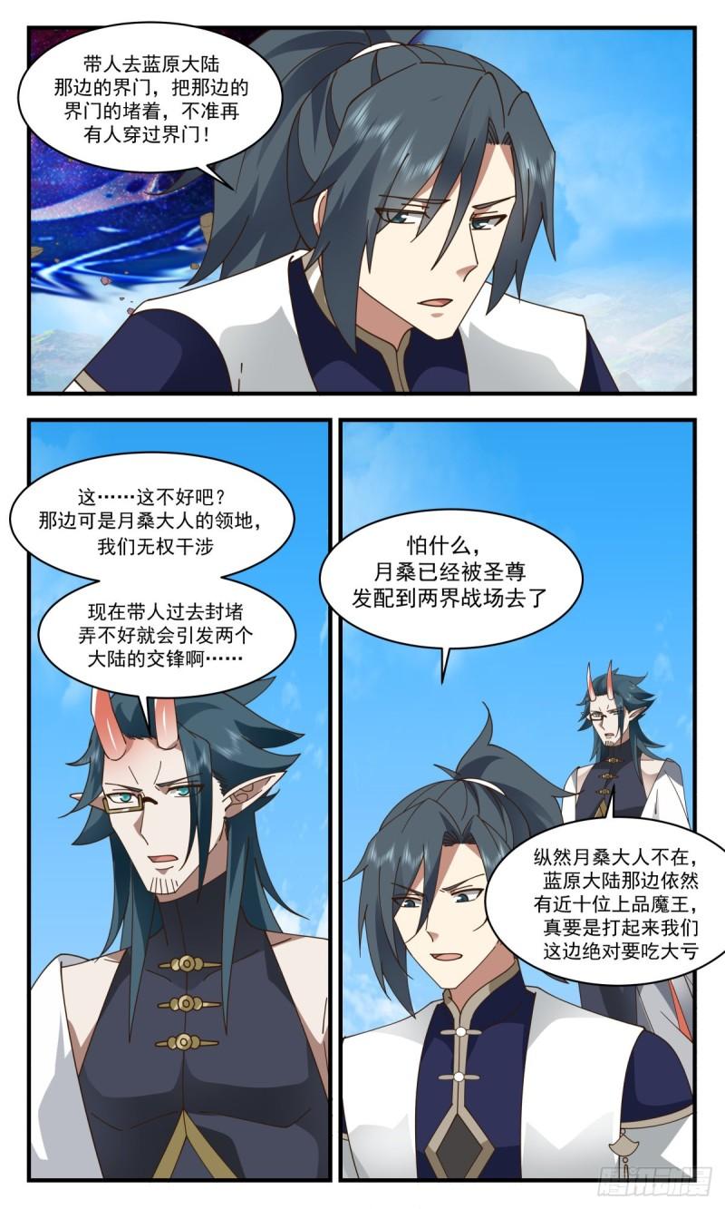 武炼巅峰境界漫画,人魔大战篇---故意为之8图