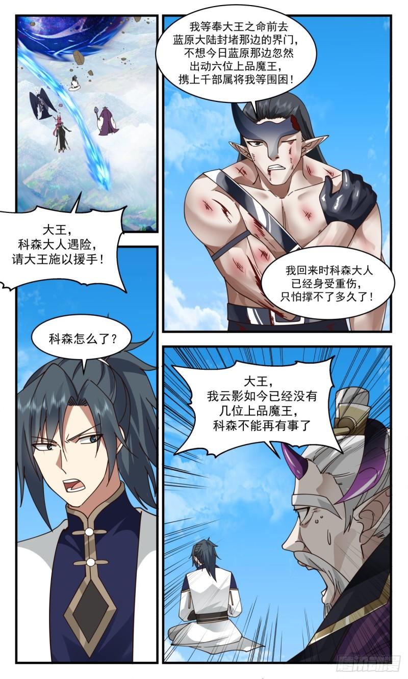 武炼巅峰境界漫画,人魔大战篇---故意为之11图