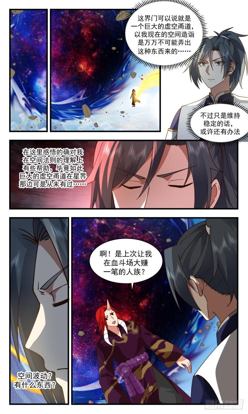 武炼巅峰境界漫画,人魔大战篇---故意为之6图