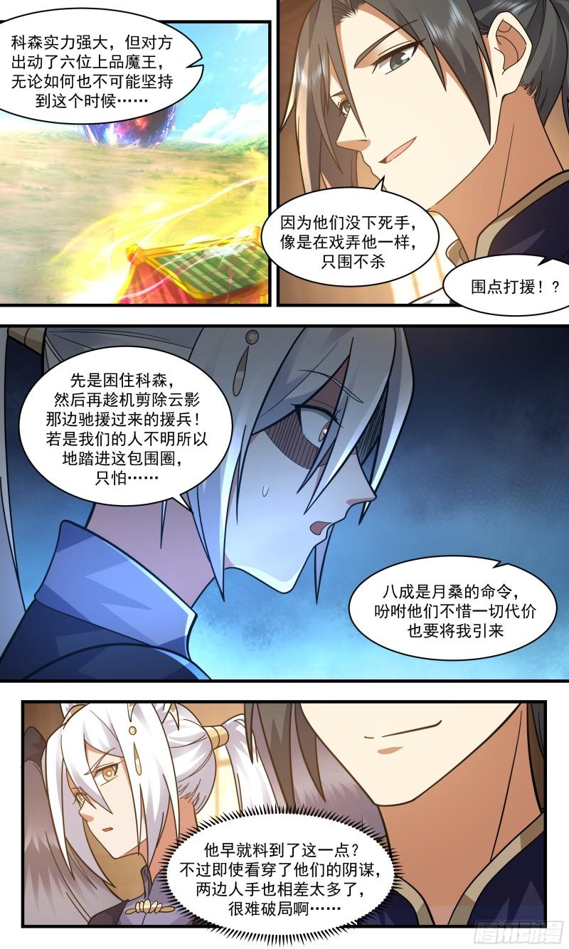 武炼巅峰漫画免费下拉式漫画,人魔大战篇---围点打援4图