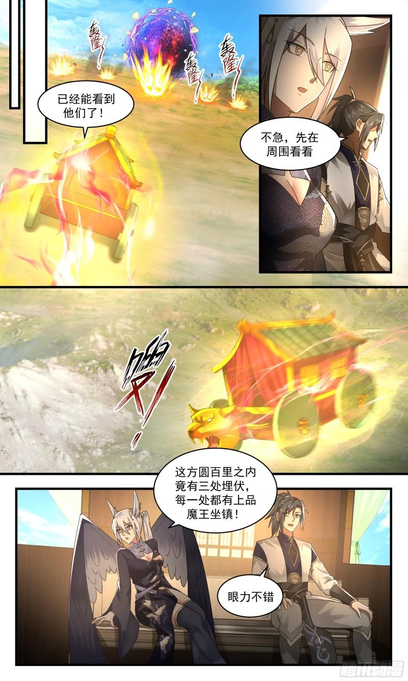 武炼巅峰漫画免费下拉式漫画,人魔大战篇---围点打援3图