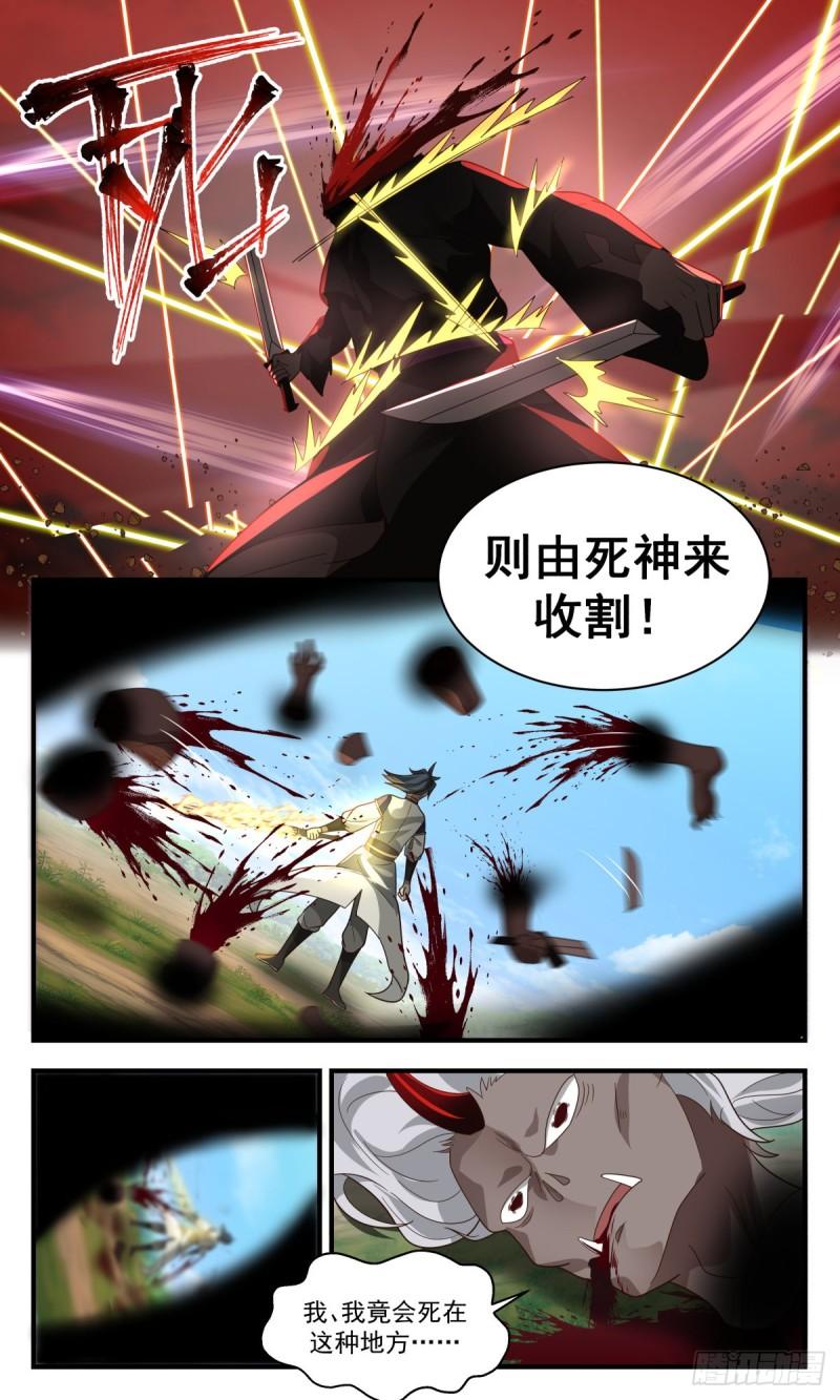 武炼巅峰全本免费阅读小说漫画,人魔大战篇---地图炮10图