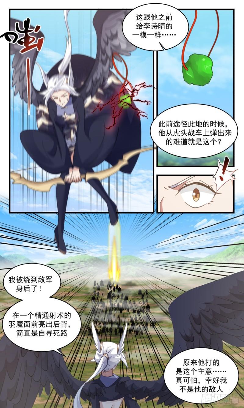 武炼巅峰全本免费阅读小说漫画,人魔大战篇---地图炮6图