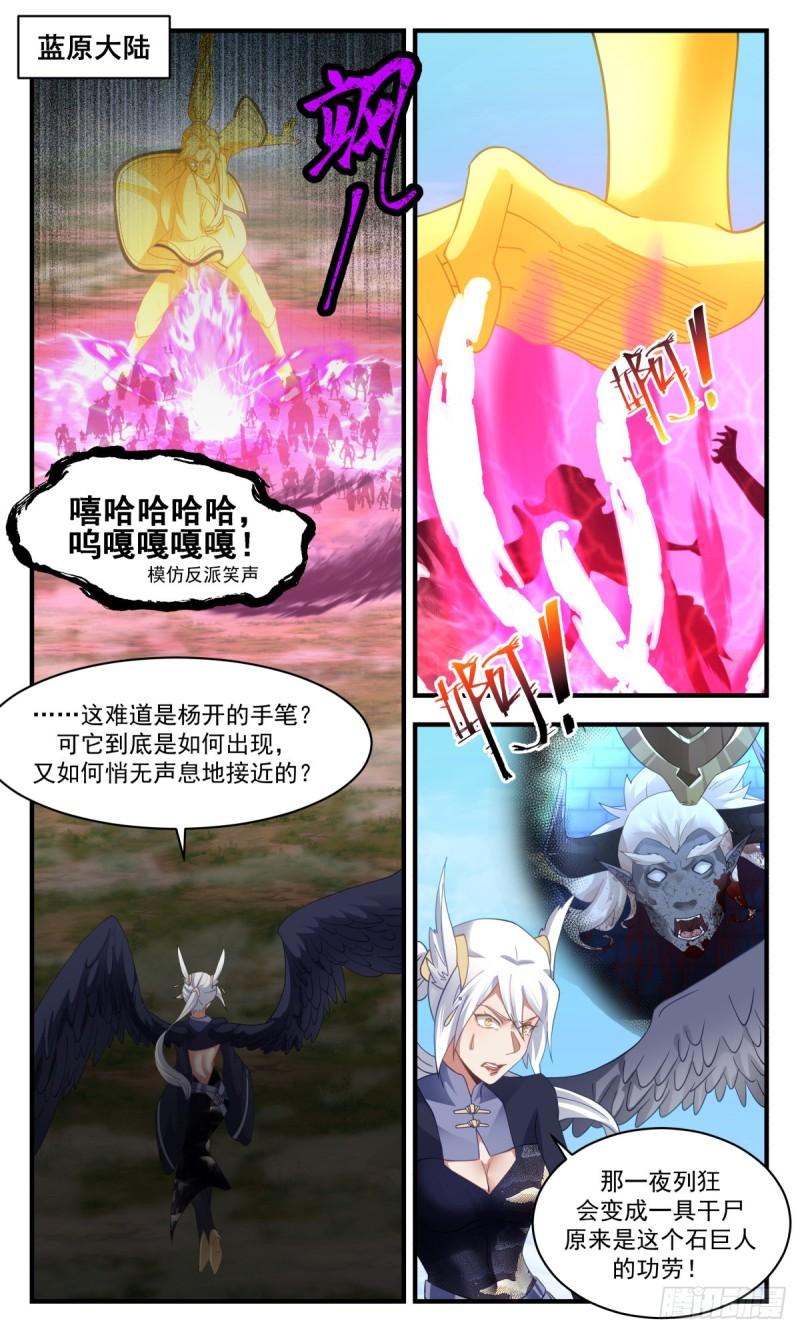 武炼巅峰全本免费阅读小说漫画,人魔大战篇---地图炮2图