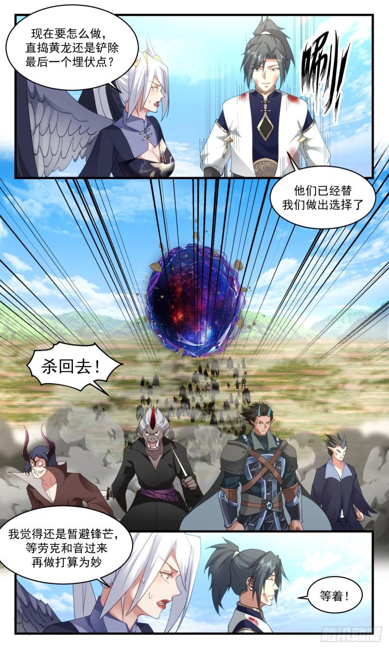 武炼巅峰全本免费阅读小说漫画,人魔大战篇---地图炮4图