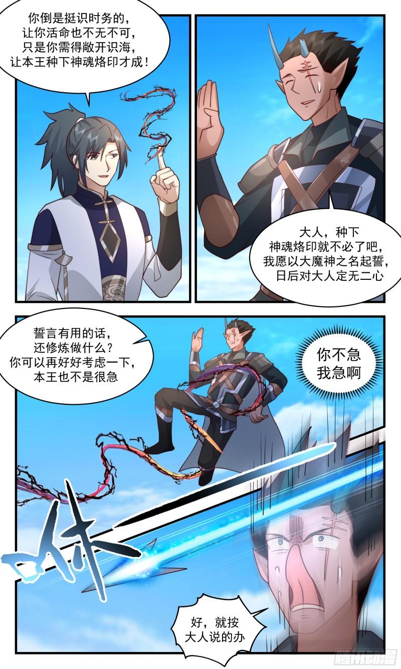 武炼巅峰女主角有几个漫画,人魔大战篇---弃暗投明9图