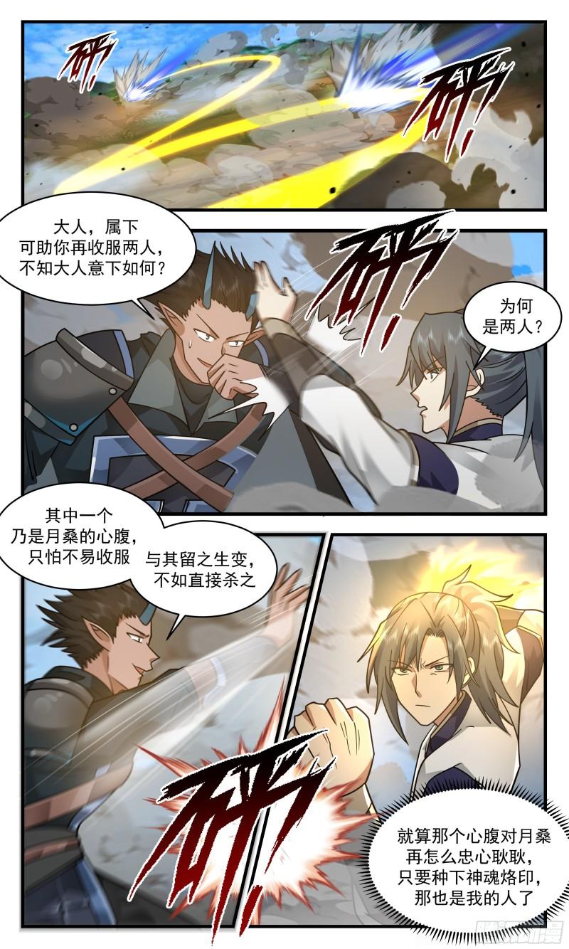 武炼巅峰女主角有几个漫画,人魔大战篇---弃暗投明11图