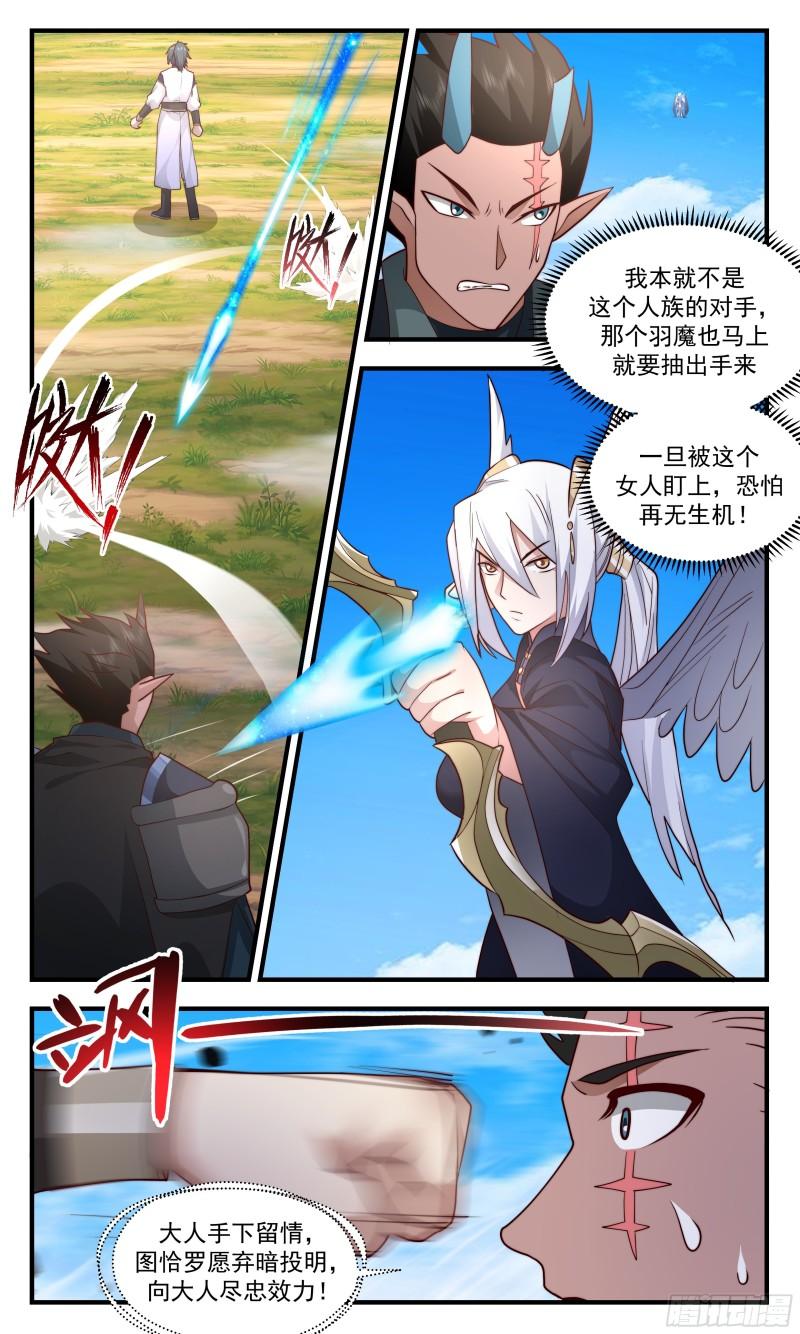 武炼巅峰女主角有几个漫画,人魔大战篇---弃暗投明7图