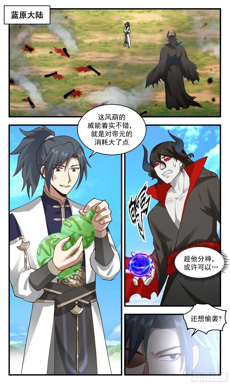 武炼巅峰女主角有几个漫画,人魔大战篇---弃暗投明2图