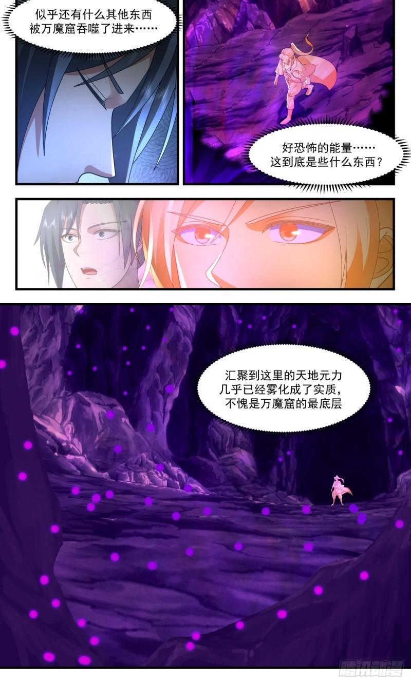 武炼巅峰漫画,人魔大战篇---万魔窟6图