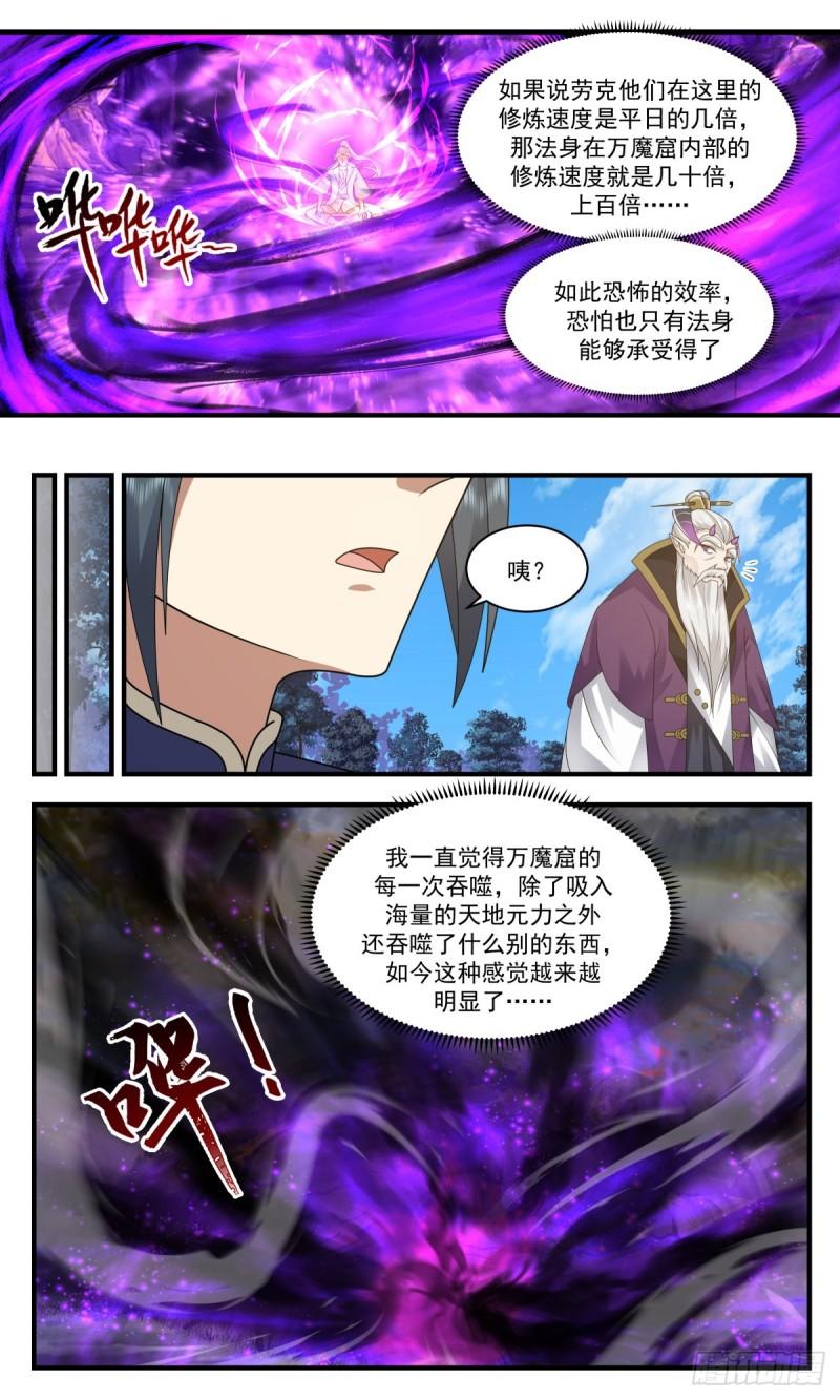 武炼巅峰漫画,人魔大战篇---万魔窟7图