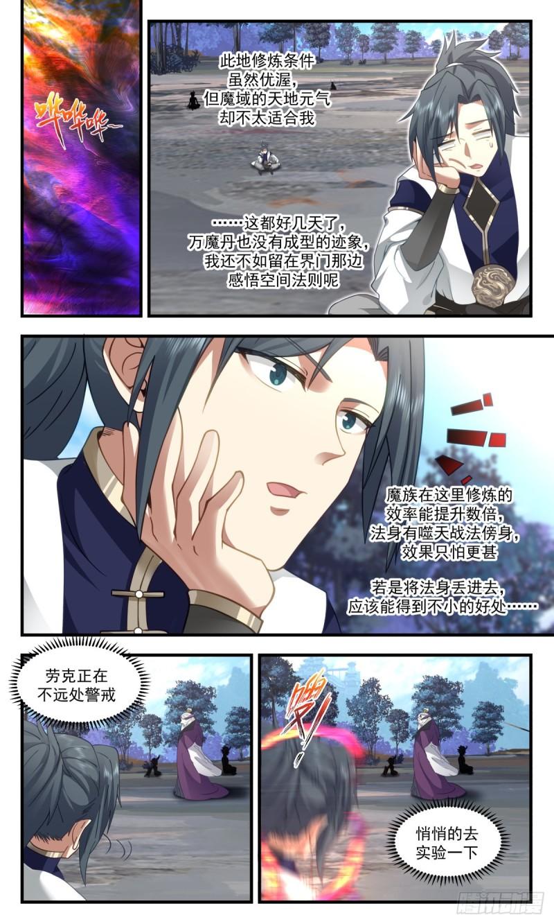 武炼巅峰漫画,人魔大战篇---万魔窟4图