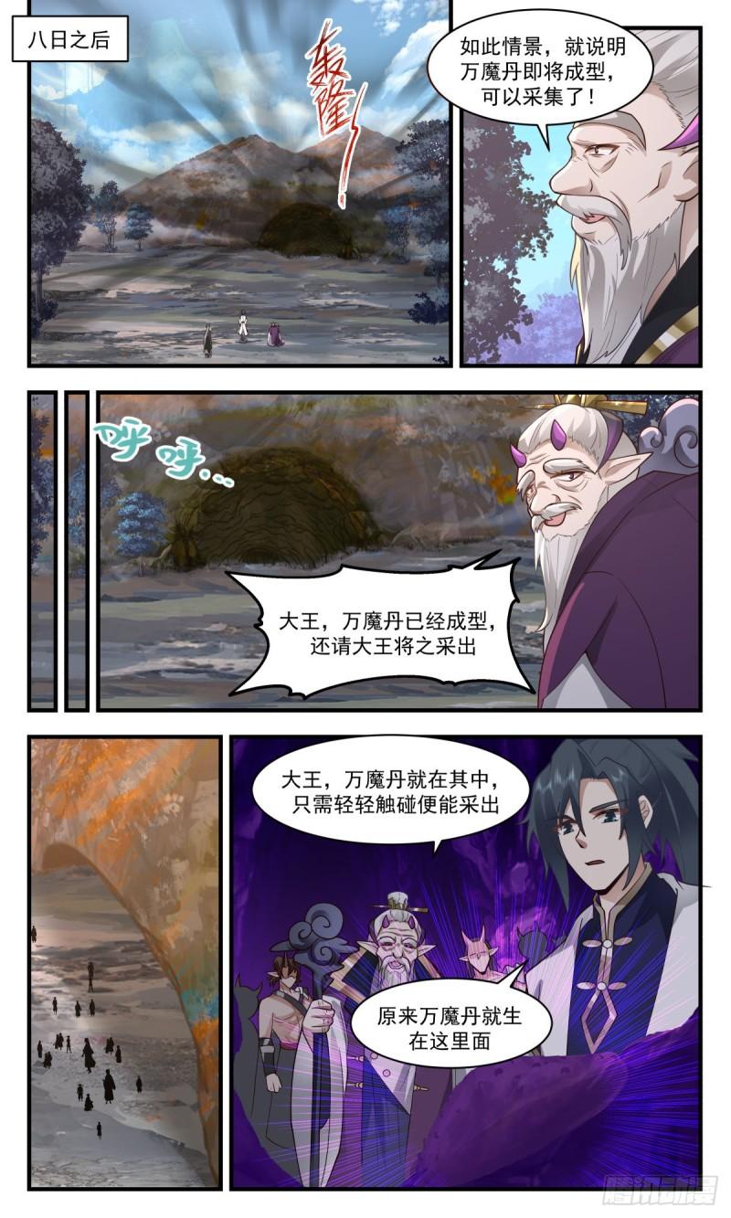 武炼巅峰漫画,人魔大战篇---万魔窟12图