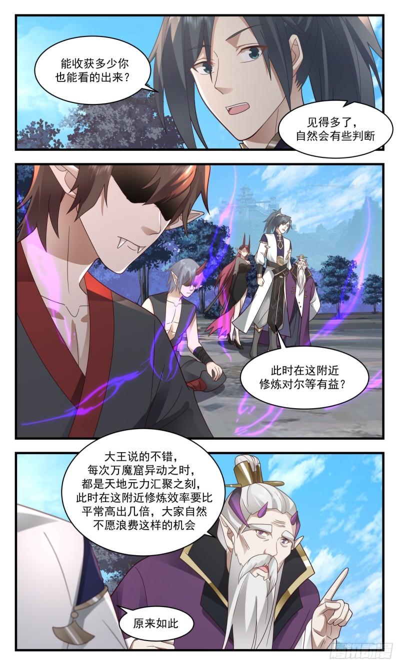 武炼巅峰漫画,人魔大战篇---万魔窟3图