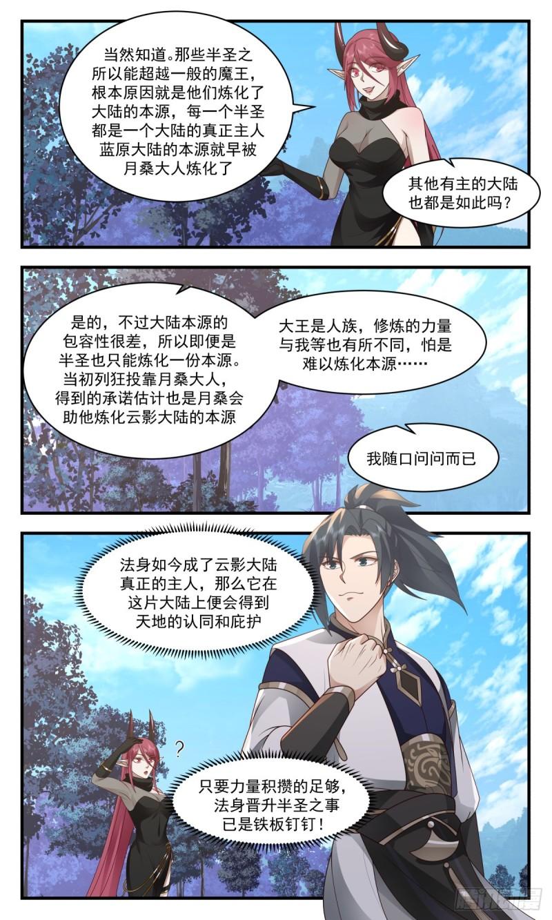 武炼巅峰漫画,人魔大战篇---万魔窟11图