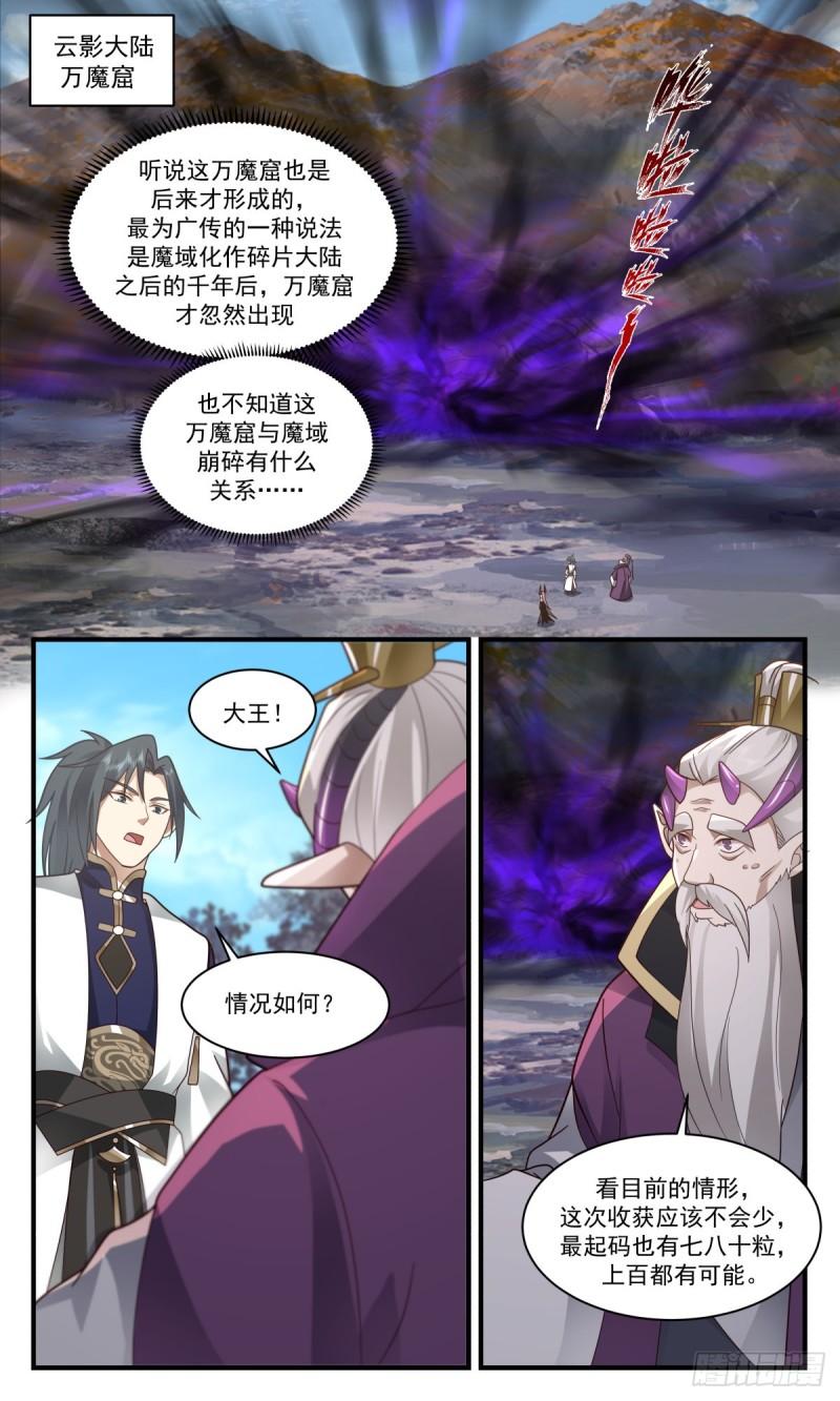 武炼巅峰漫画,人魔大战篇---万魔窟2图