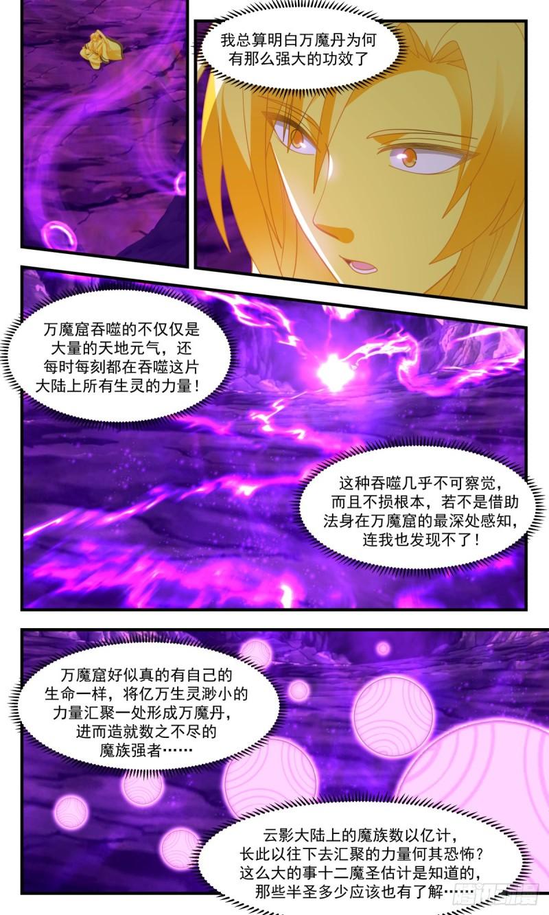 武炼巅峰漫画,人魔大战篇---万魔窟8图