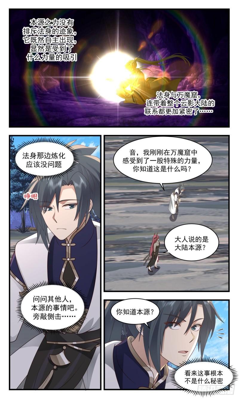 武炼巅峰漫画,人魔大战篇---万魔窟10图