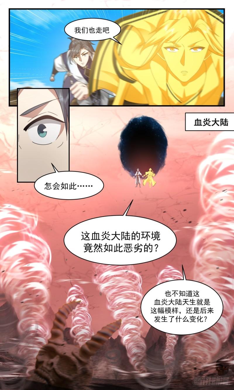 武炼巅峰笔趣阁免费漫画,人魔大战篇---吞噬虚空11图