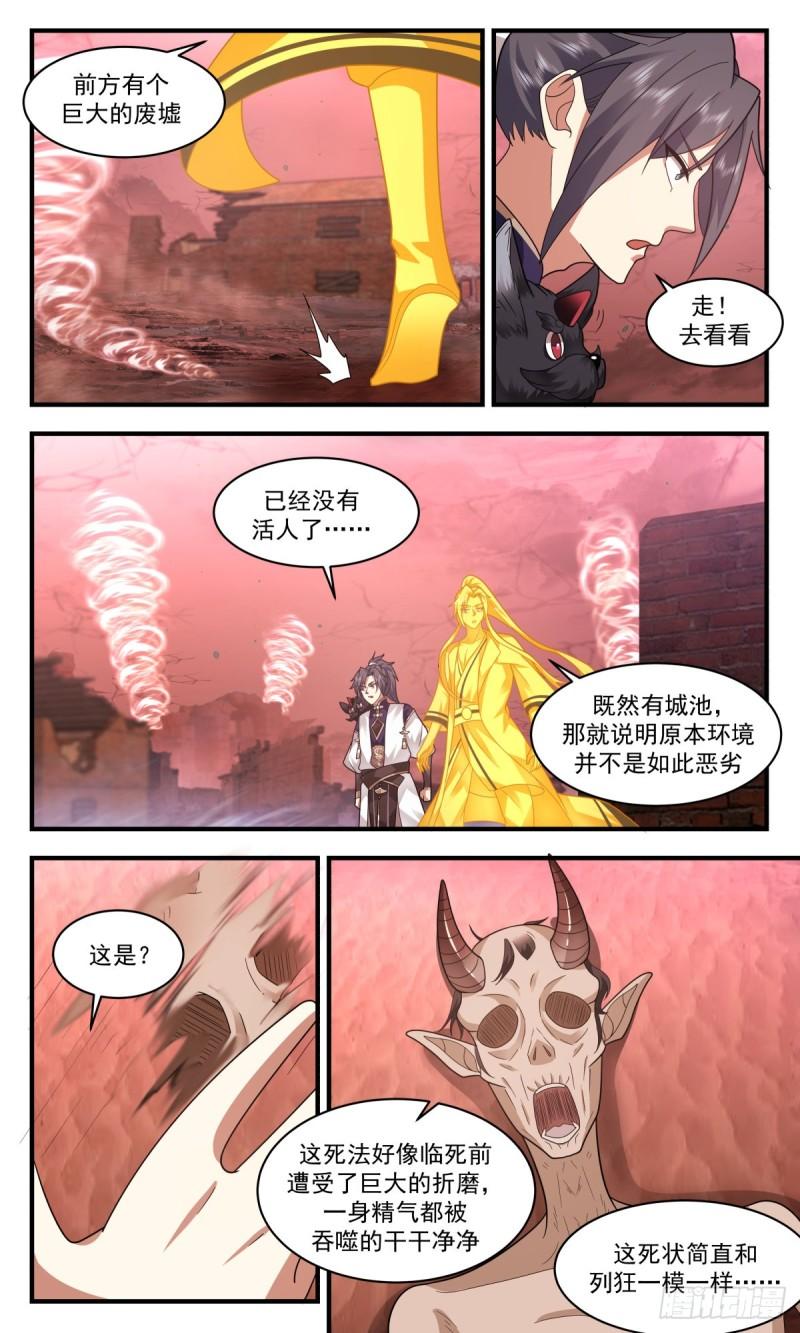 武炼巅峰笔趣阁免费漫画,人魔大战篇---吞噬虚空12图