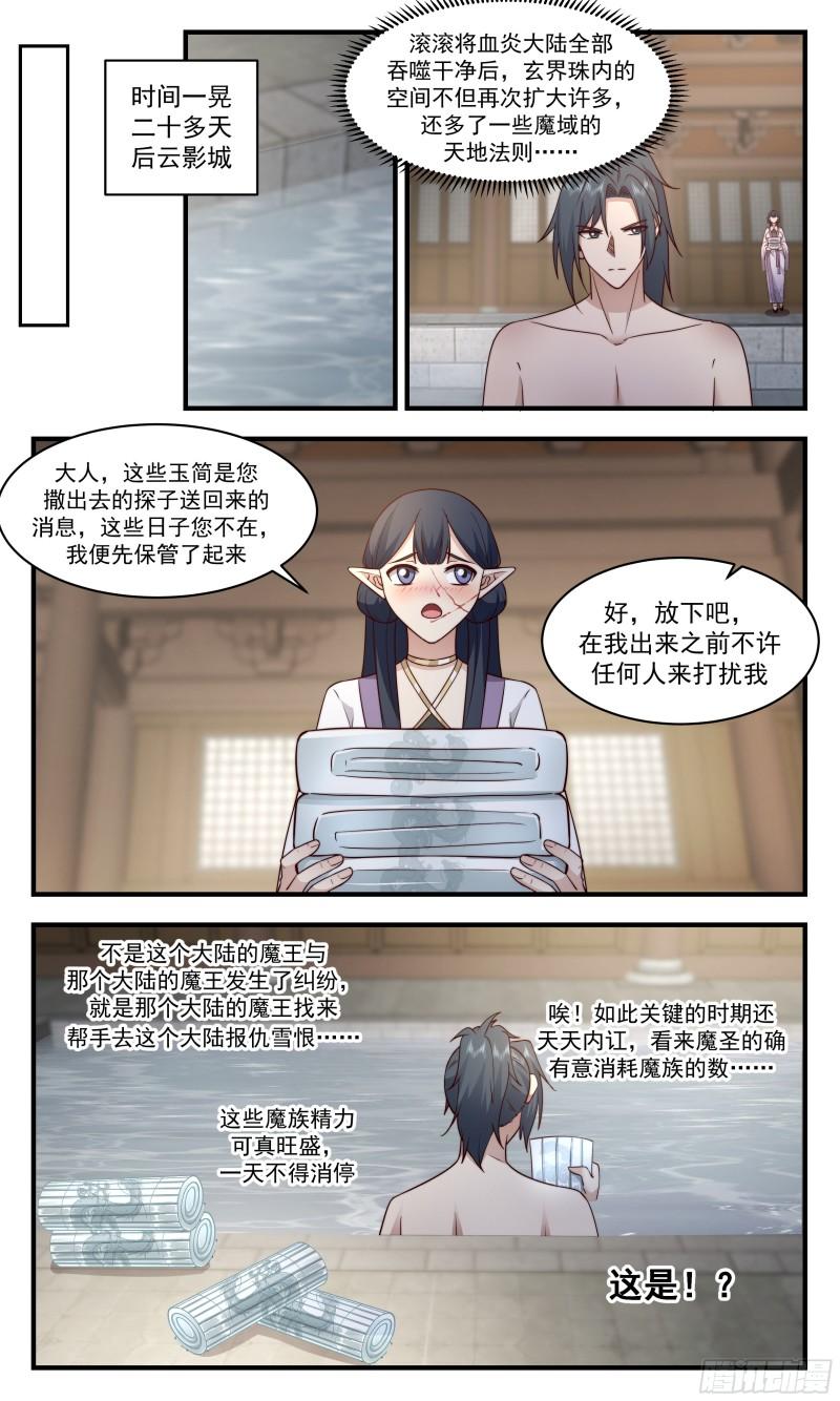 武炼巅峰百度百科漫画,人魔大战篇---血炎大陆12图