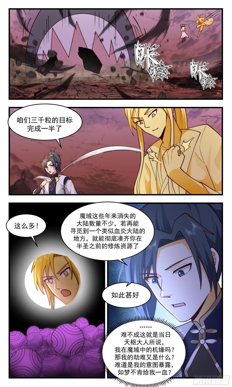 武炼巅峰百度百科漫画,人魔大战篇---血炎大陆11图