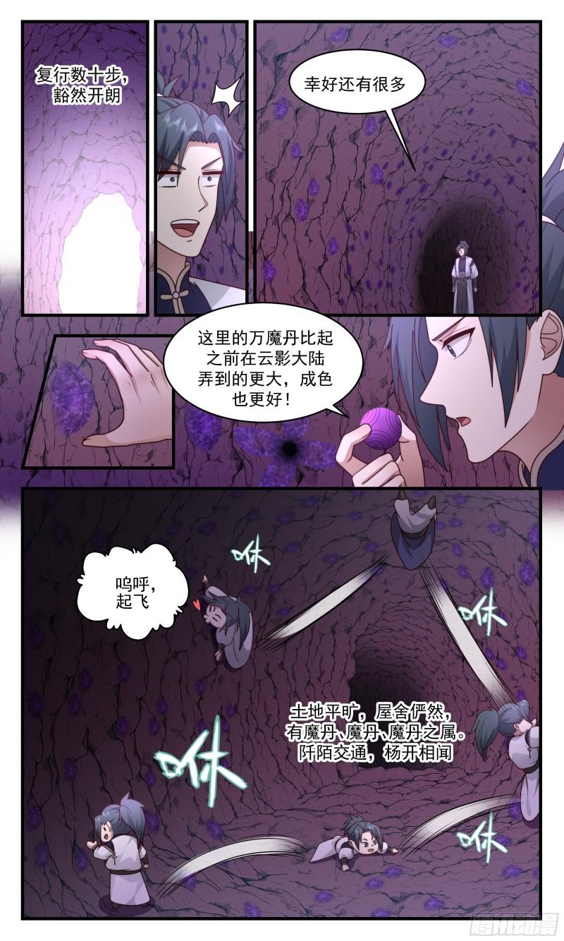 武炼巅峰百度百科漫画,人魔大战篇---血炎大陆8图