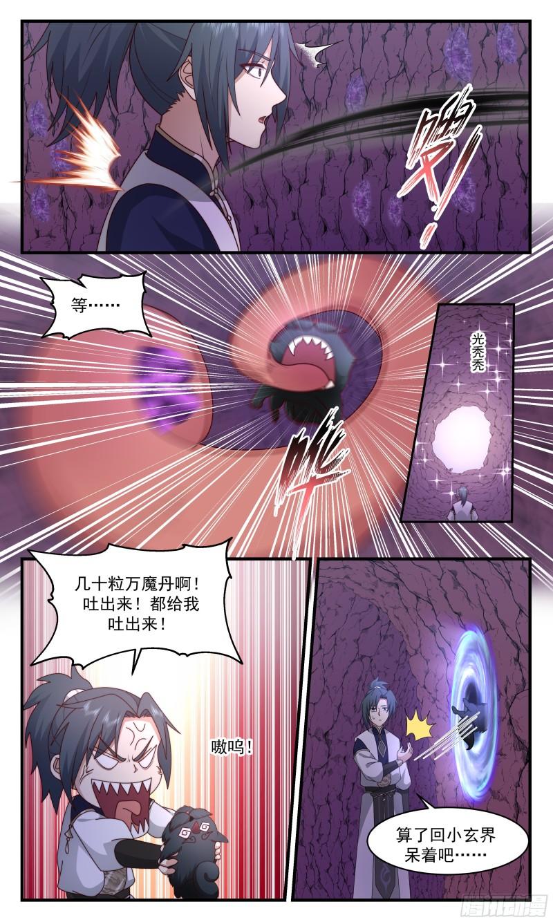 武炼巅峰百度百科漫画,人魔大战篇---血炎大陆7图