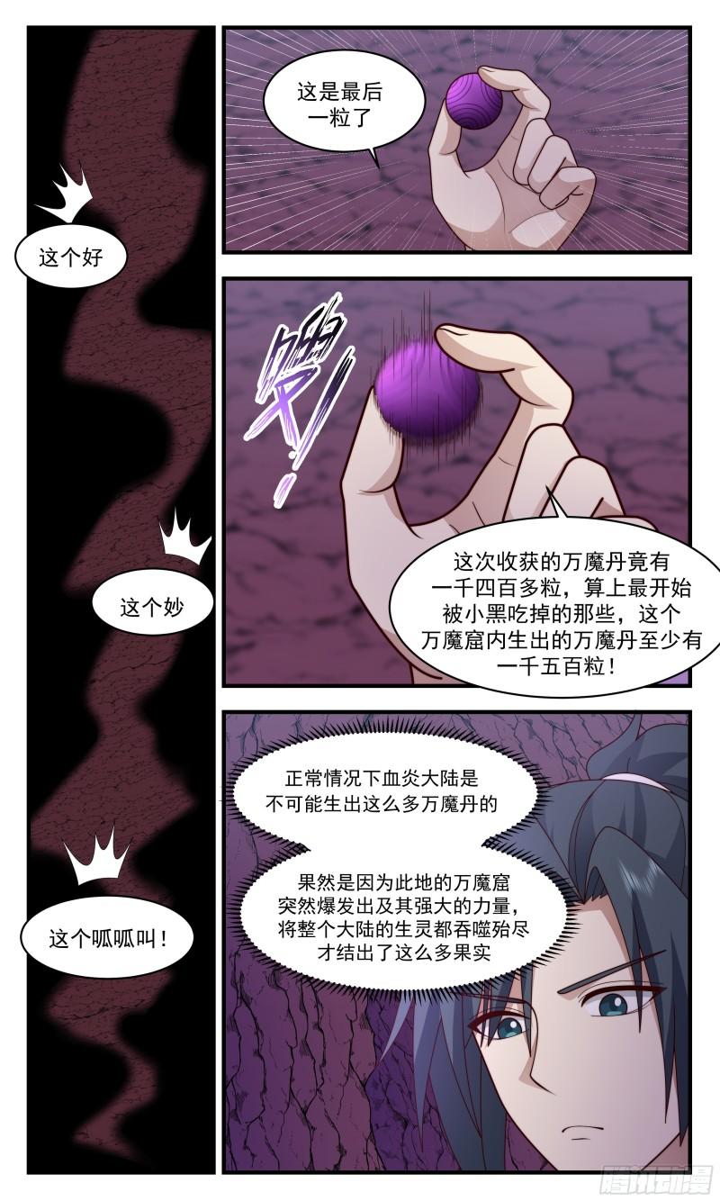 武炼巅峰百度百科漫画,人魔大战篇---血炎大陆9图