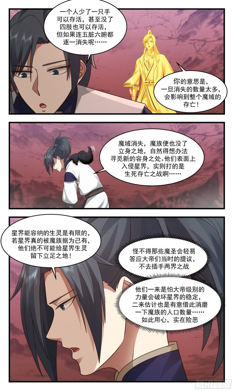 武炼巅峰百度百科漫画,人魔大战篇---血炎大陆4图