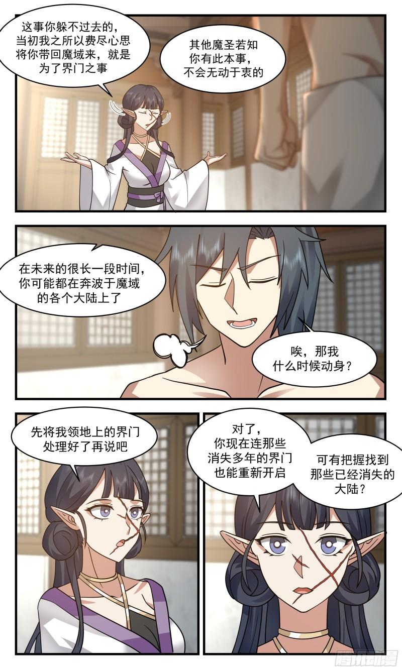 武炼巅峰漫画,人魔大战篇---肺腑之言9图