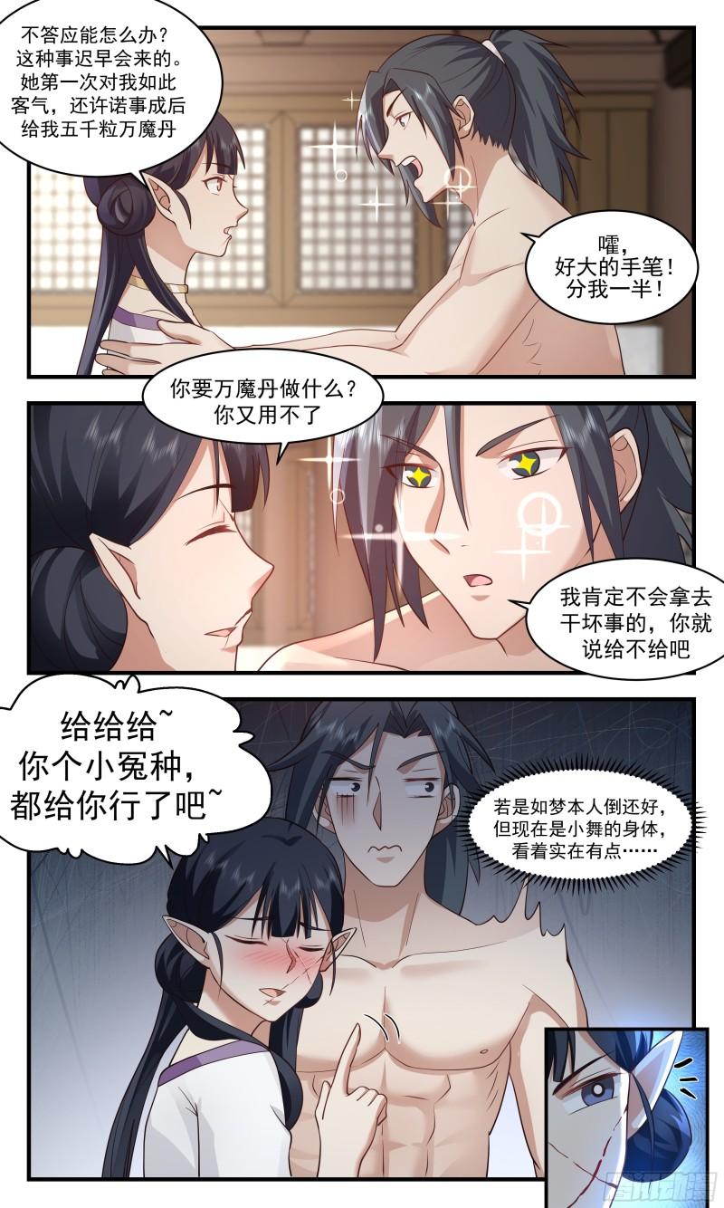 武炼巅峰漫画,人魔大战篇---肺腑之言4图