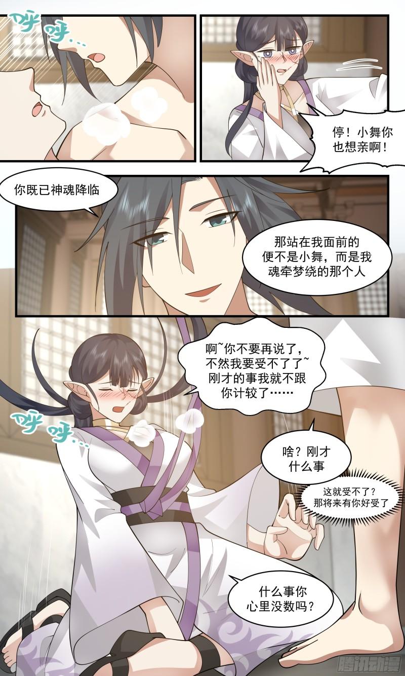 武炼巅峰漫画,人魔大战篇---肺腑之言7图