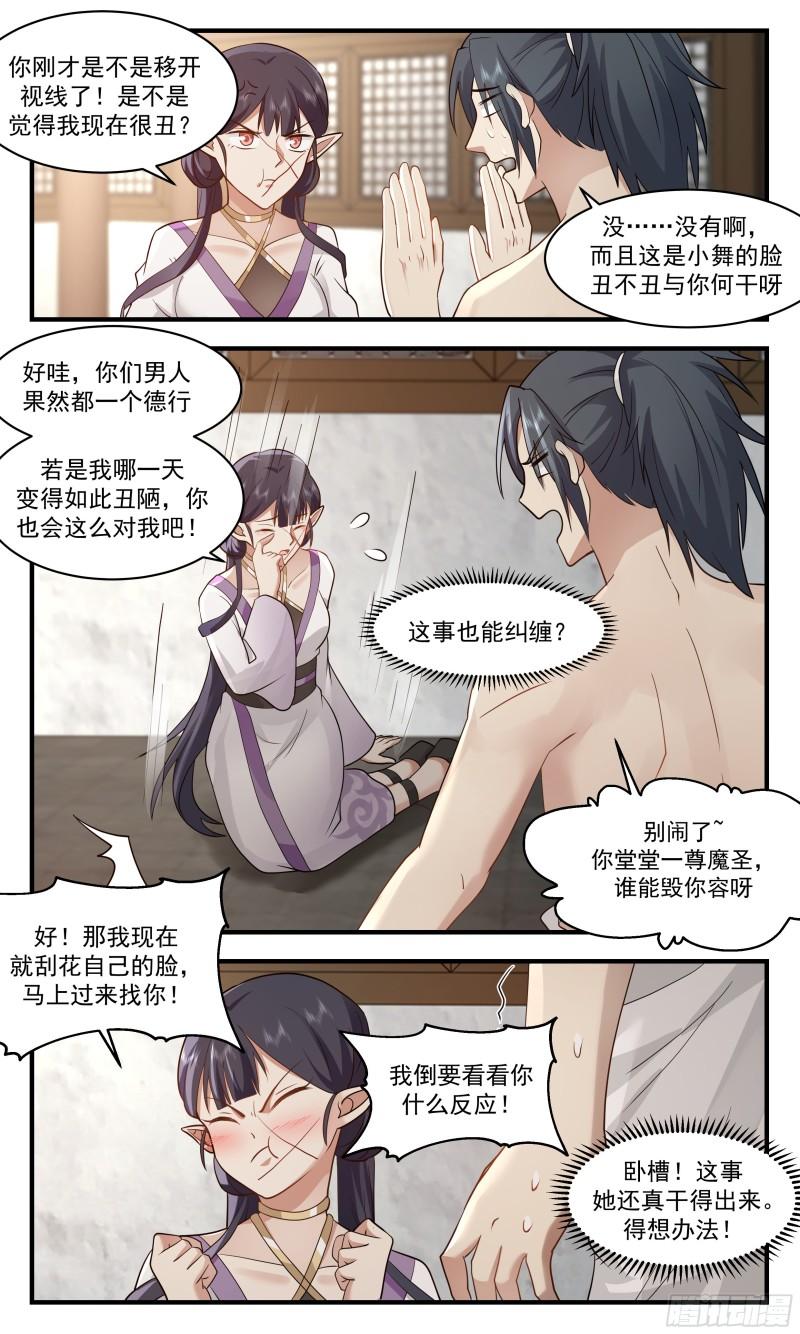 武炼巅峰漫画,人魔大战篇---肺腑之言5图