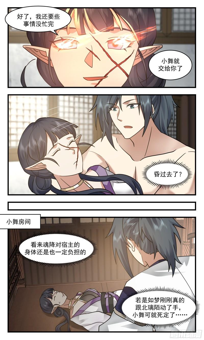 武炼巅峰漫画,人魔大战篇---肺腑之言11图