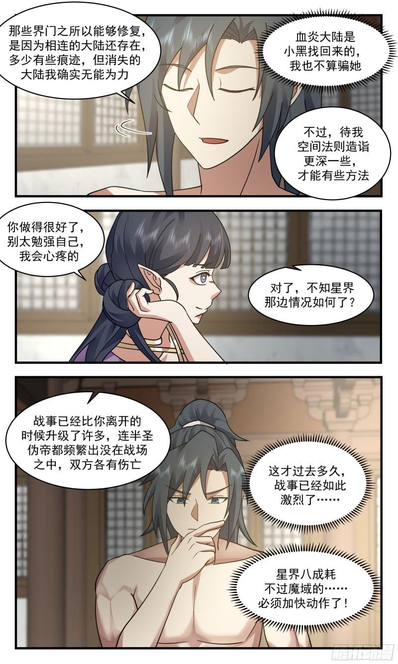 武炼巅峰漫画,人魔大战篇---肺腑之言10图