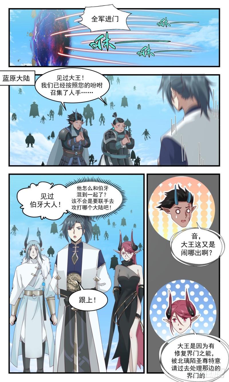 武炼巅峰女主角有几个漫画,人魔大战篇---大军过境12图