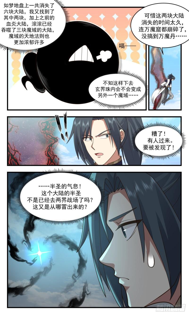 武炼巅峰女主角有几个漫画,人魔大战篇---大军过境4图