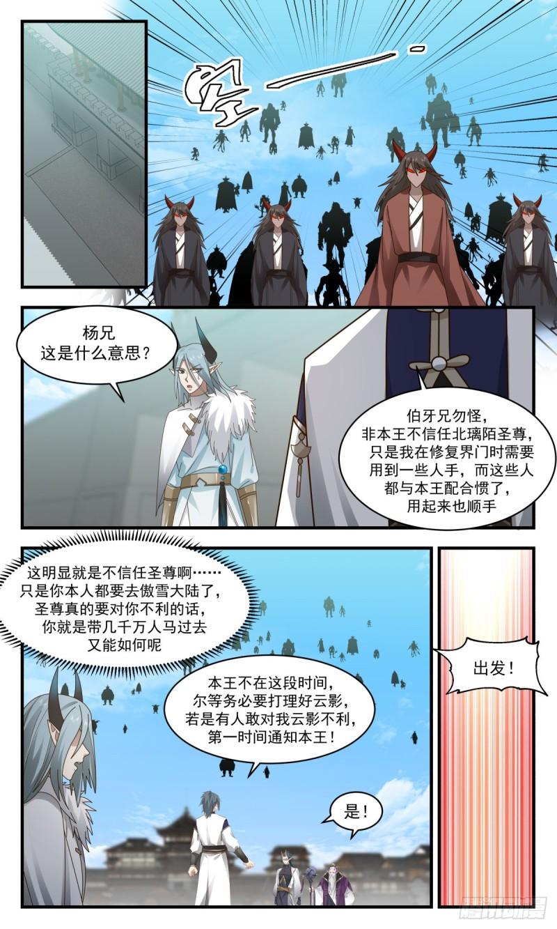 武炼巅峰女主角有几个漫画,人魔大战篇---大军过境9图