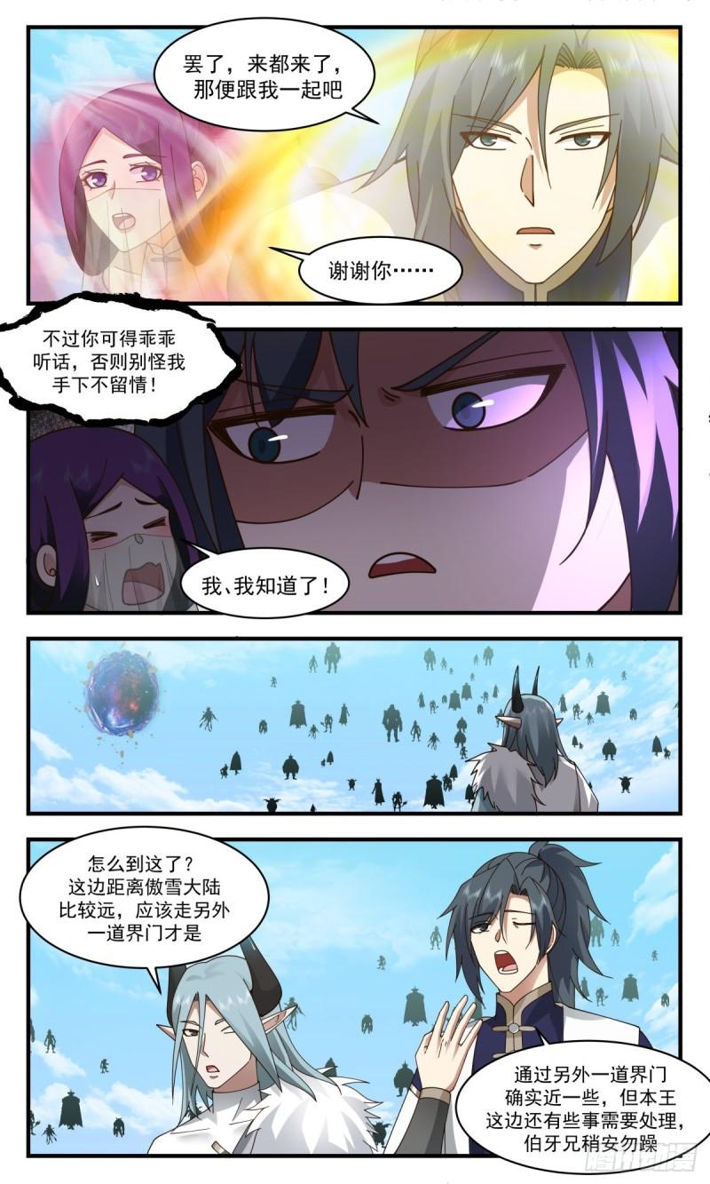 武炼巅峰女主角有几个漫画,人魔大战篇---大军过境11图