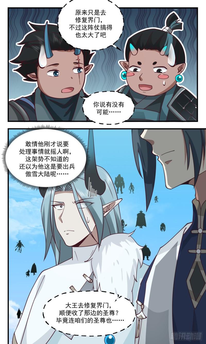 武炼巅峰女主角有几个漫画,人魔大战篇---大军过境13图