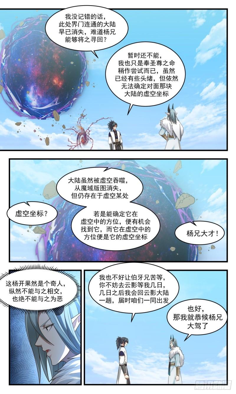 武炼巅峰女主角有几个漫画,人魔大战篇---大军过境7图