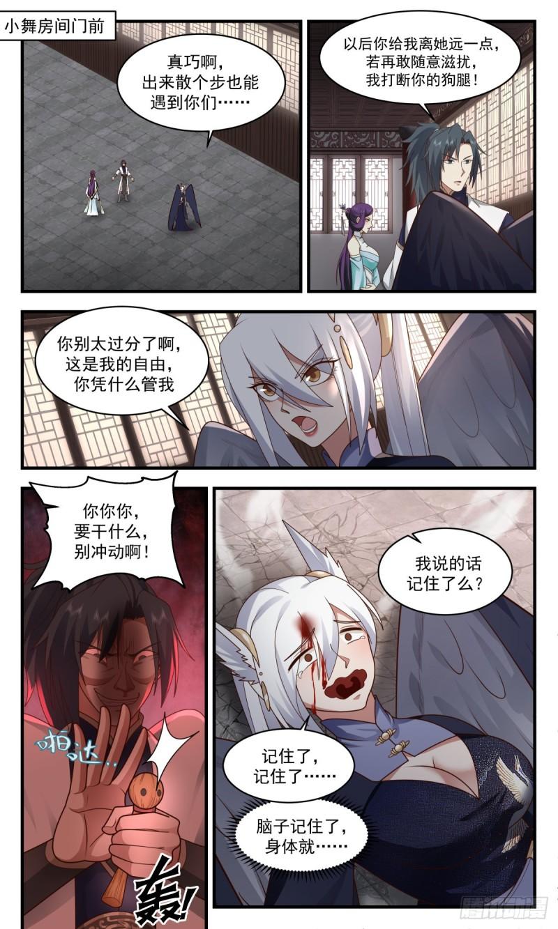 武炼巅峰女主角有几个漫画,人魔大战篇---大军过境2图