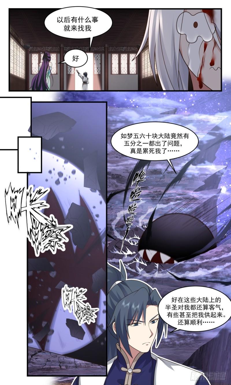 武炼巅峰女主角有几个漫画,人魔大战篇---大军过境3图