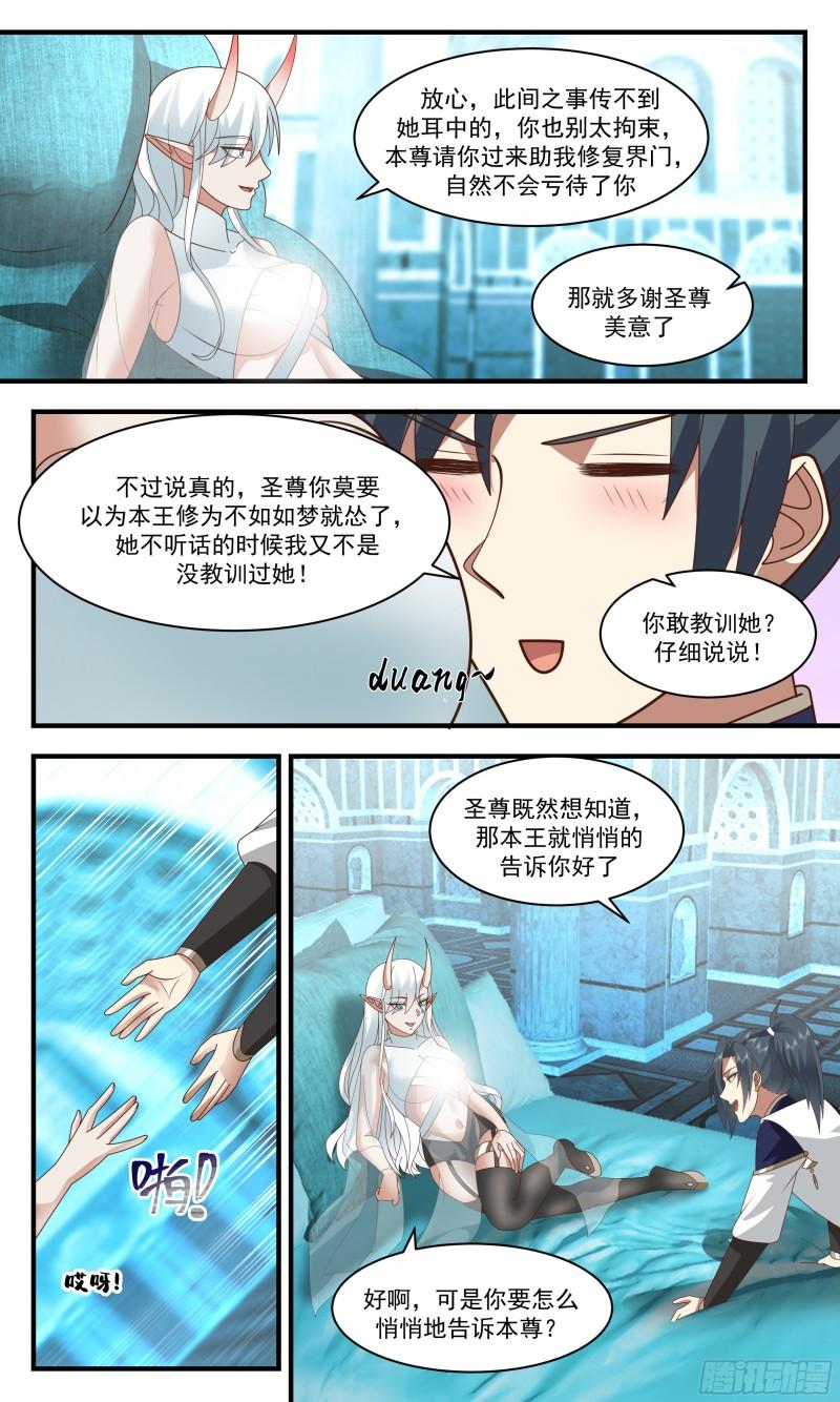 武炼巅峰小说漫画,人魔大战篇---不讲武德11图