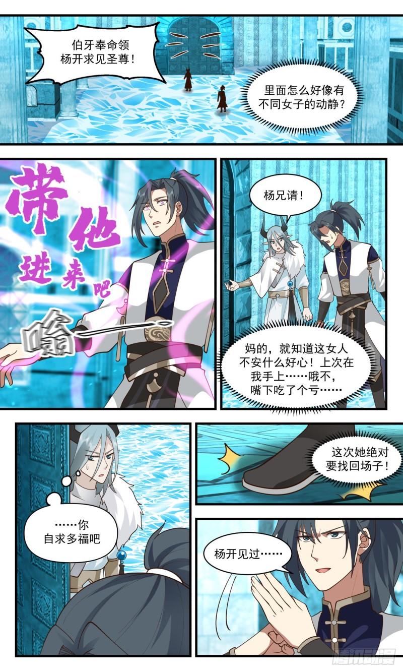 武炼巅峰小说漫画,人魔大战篇---不讲武德4图