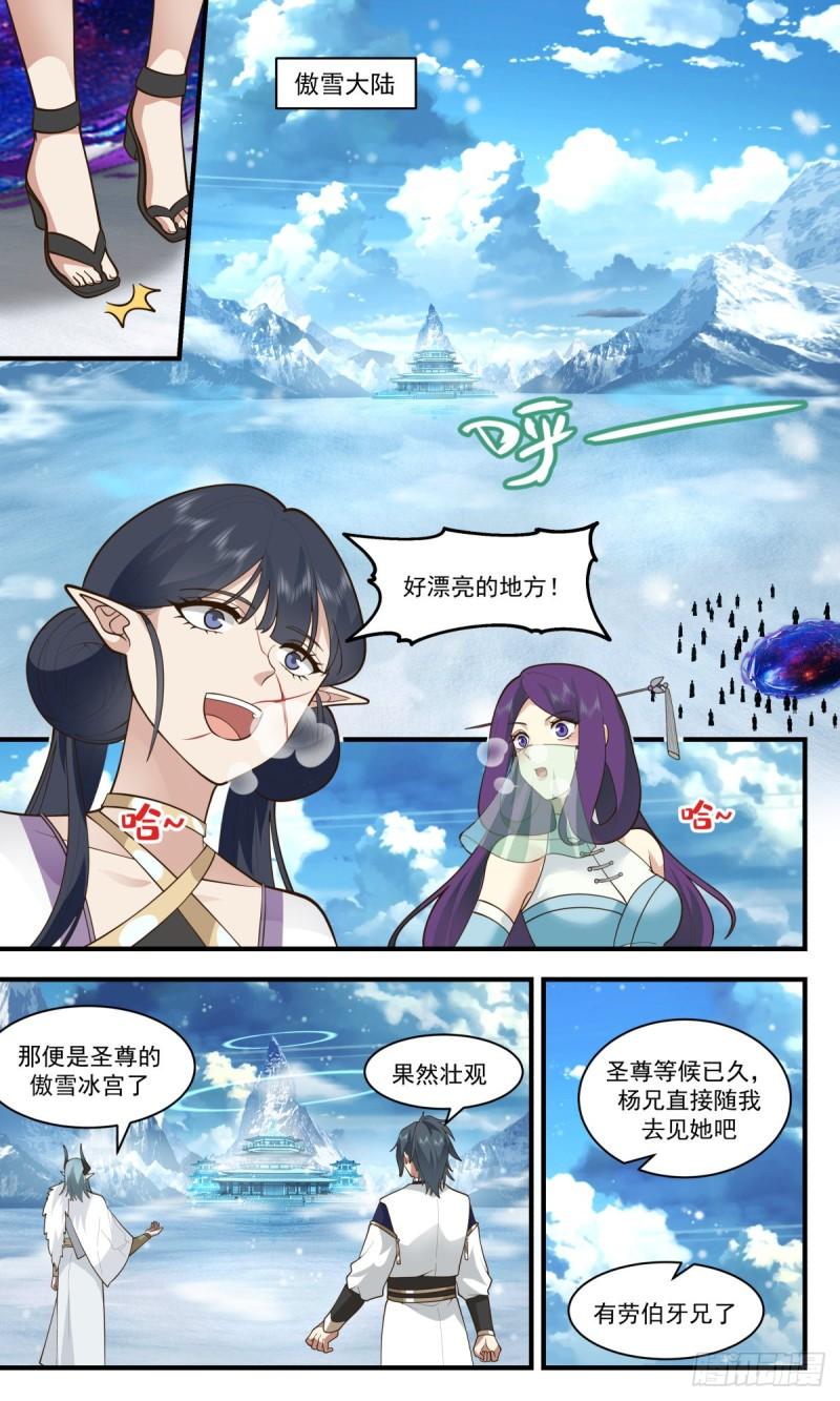 武炼巅峰小说漫画,人魔大战篇---不讲武德2图